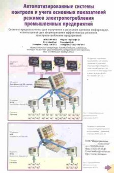 Буклет ЭКОМ-3000 Устройство сбора и передачи данных, 55-1019, Баград.рф
